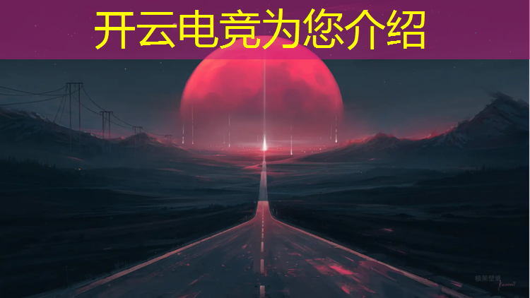 kaiyun·开云电竞为您介绍：英雄联盟fofo电竞椅