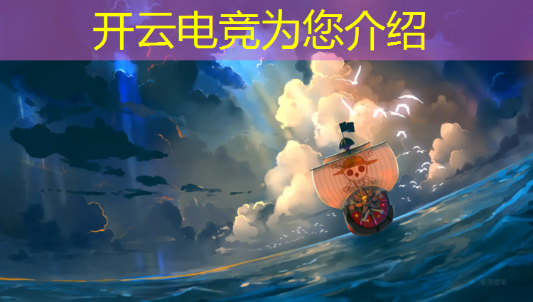 kaiyun·开云电竞为您介绍：电竞联盟阵容搭配攻略最新