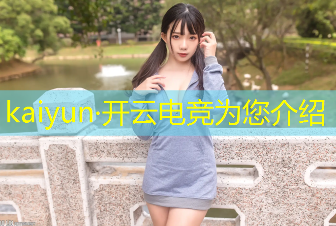 开云电竞为您介绍：电竞经理为什么联盟退不了