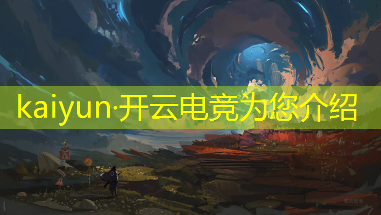 kaiyun·开云电竞为您介绍：电竞经理联盟为啥清理不了人