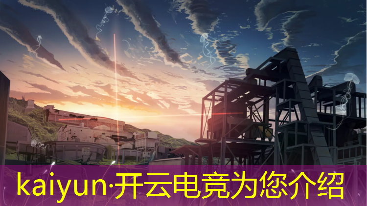 kaiyun·开云电竞为您介绍：2018年广州电竞赛事