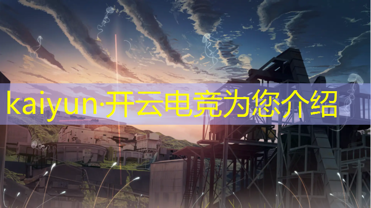 开云电竞为您介绍：电竞节有哪些活动形式呢