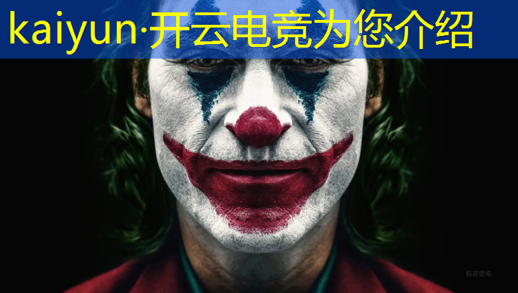 开云电竞为您介绍：iqoo电竞赛事用机