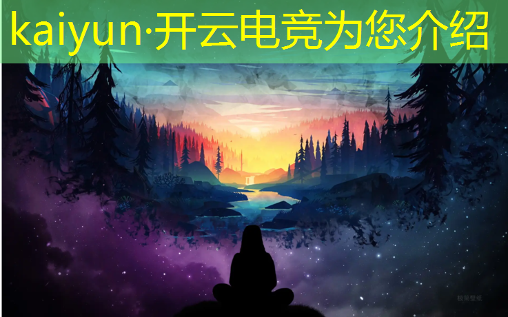 kaiyun·开云电竞为您介绍：英雄联盟什么电竞经理
