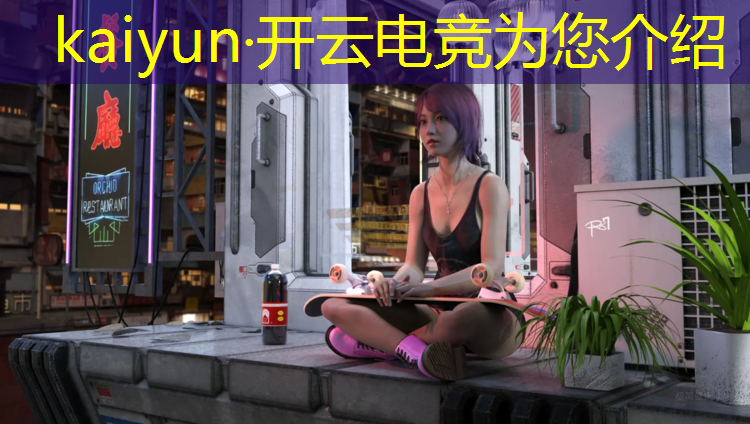 kaiyun·开云电竞为您介绍：电竞团建活动方案策划书