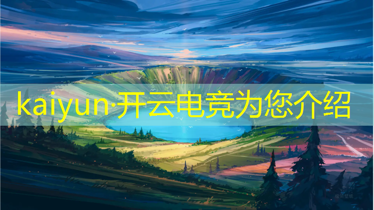 kaiyun·开云电竞为您介绍：以前的电竞赛事叫什么