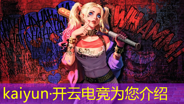 开云电竞为您介绍：电竞女孩双十一活动方案