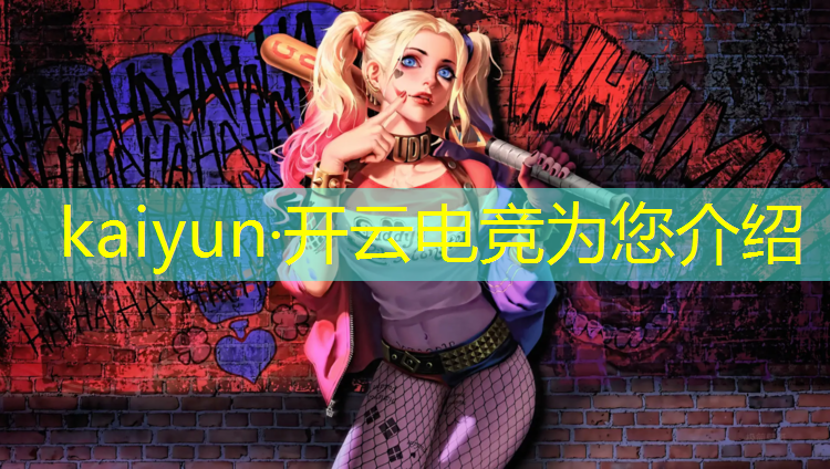 kaiyun·开云电竞为您介绍：2023cfpl电竞主题站活动