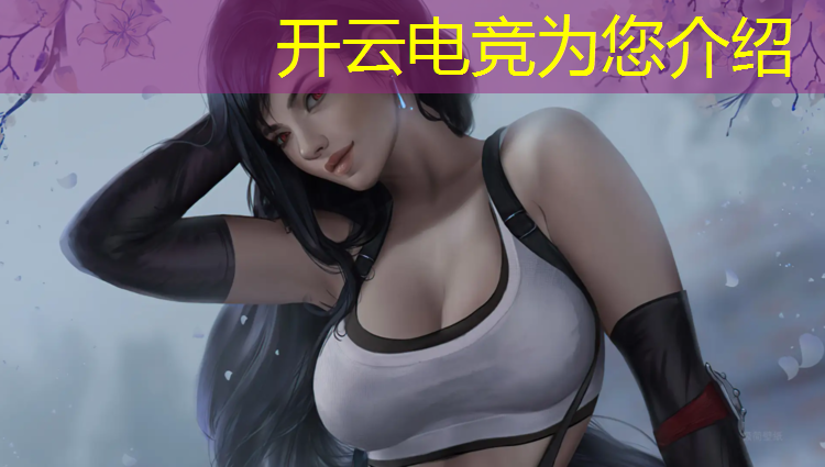 开云电竞为您介绍：英雄联盟电竞经理活动规划