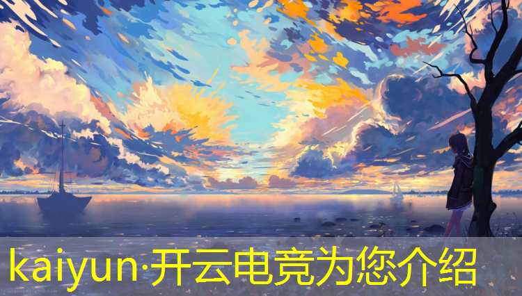 开云电竞为您介绍：tga2021最佳电竞赛事