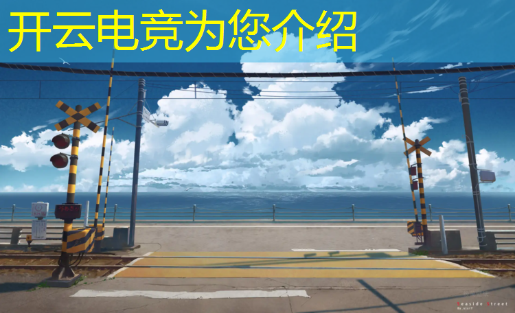 kaiyun·开云电竞为您介绍：足球电竞赛事分析方案模板