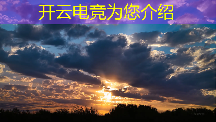 开云电竞为您介绍：电竞赛事编辑是干嘛的