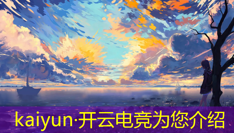 kaiyun·开云电竞为您介绍：电竞赛事历史总奖金榜
