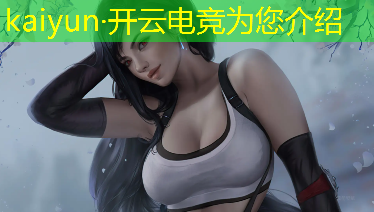 开云电竞为您介绍：使命召唤ol电竞赛事