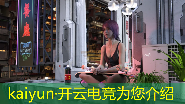 开云电竞为您介绍：电竞赛事转播与全息技术