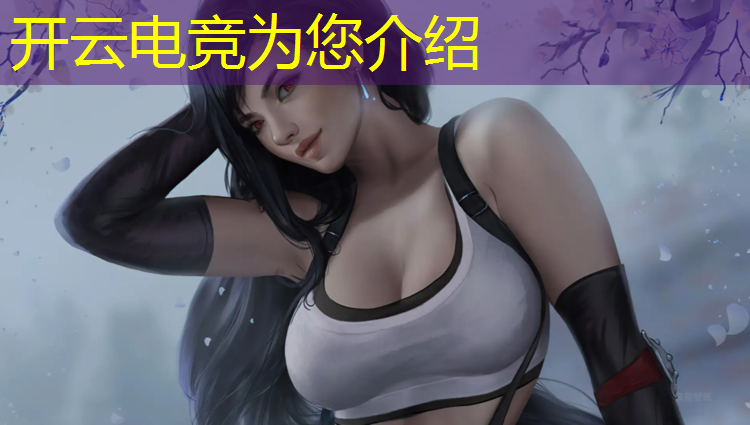开云电竞为您介绍：电竞网咖活动文案范文大全