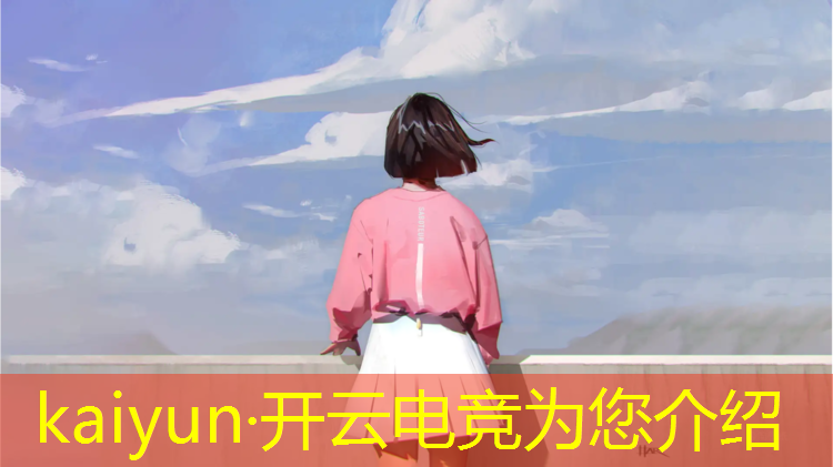 开云电竞为您介绍：电竞活动舞台布置图片大全