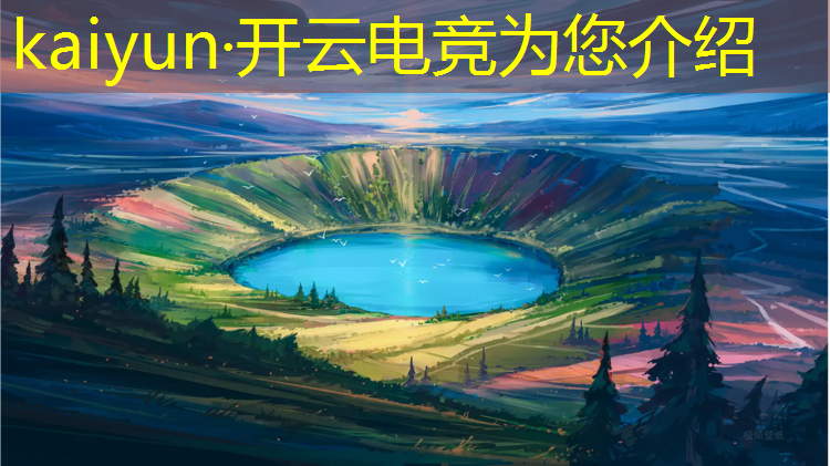 kaiyun·开云电竞为您介绍：世界热门电竞赛事排名