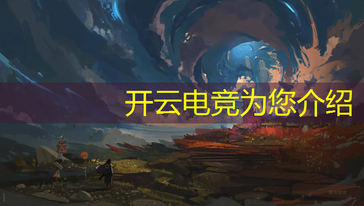 kaiyun·开云电竞为您介绍：永劫无间会有电竞赛事吗
