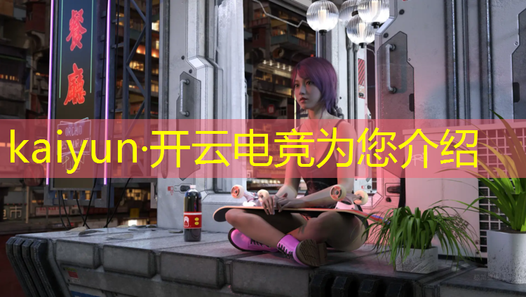 kaiyun·开云电竞为您介绍：动态壁纸电竞赛事lol