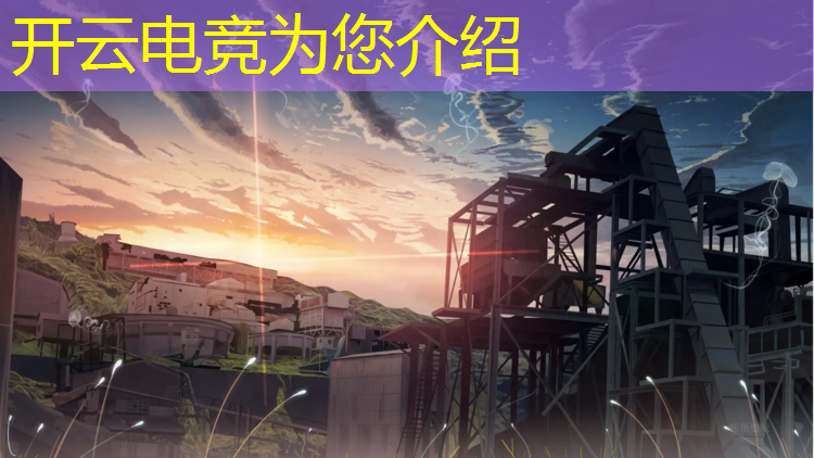 开云电竞为您介绍：电竞经理9月26号活动