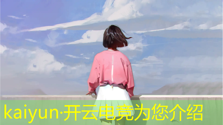 开云电竞为您介绍：电竞学校助威活动策划书
