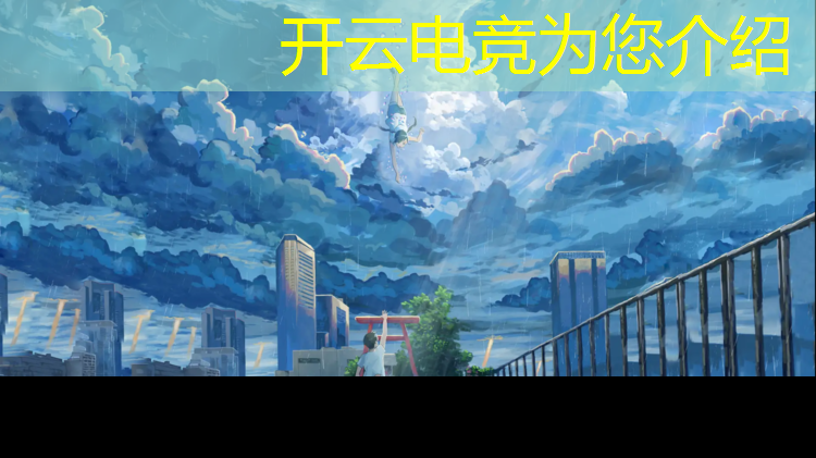 开云电竞为您介绍：弈博电竞团购活动在哪