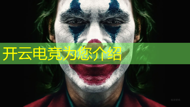 开云电竞为您介绍：杰森电竞团购活动在哪