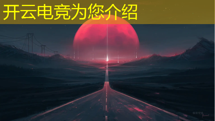 开云电竞为您介绍：德州有什么电竞赛事比赛
