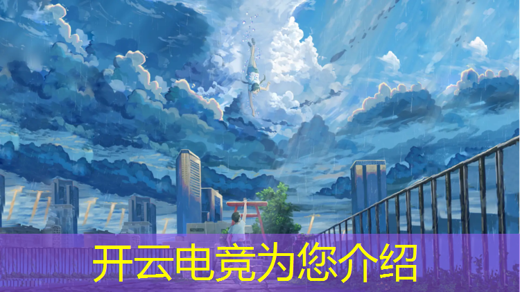kaiyun·开云电竞为您介绍：南京暑期电竞培训班哪家好