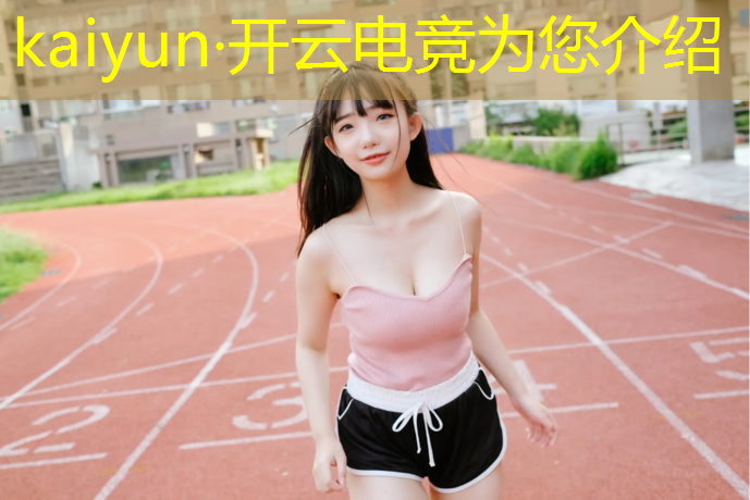 kaiyun·开云电竞为您介绍：专科电竞专业推荐吗知乎