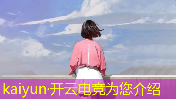 开云电竞为您介绍：凉山电竞班分数线高吗考研