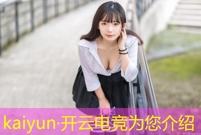 kaiyun·开云电竞为您介绍：全国电竞专业教育理事会