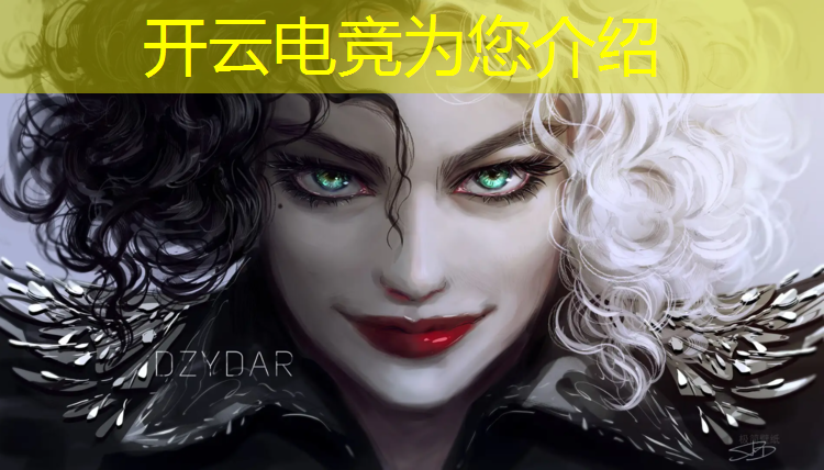 开云电竞为您介绍：什么app看电竞赛事