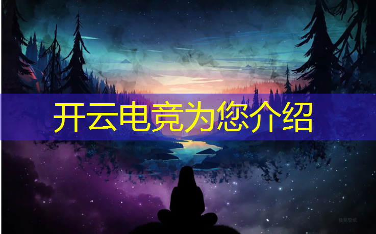 kaiyun·开云电竞为您介绍：csgo专业电竞外设