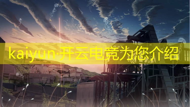 开云电竞为您介绍：威海职业学院有电竞专业吗