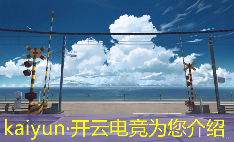 kaiyun·开云电竞为您介绍：大学电竞专业工作好找吗