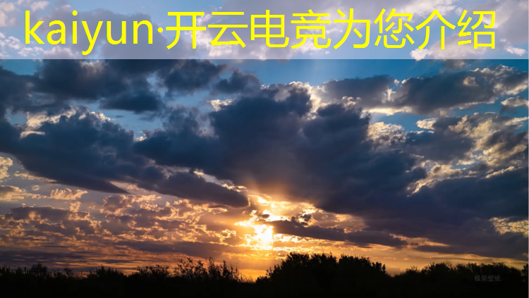 开云电竞为您介绍：小学生可以去报电竞班吗