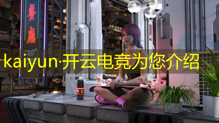 kaiyun·开云电竞为您介绍：电竞周年庆活动祝福语