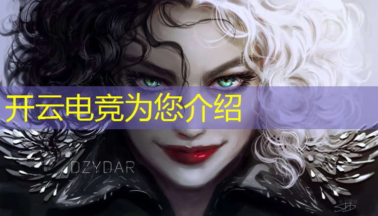 开云电竞为您介绍：电竞赛事收尾总结英语作文