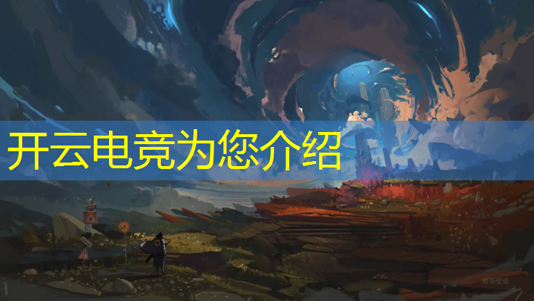 kaiyun·开云电竞为您介绍：企鹅电竞一起来开黑活动