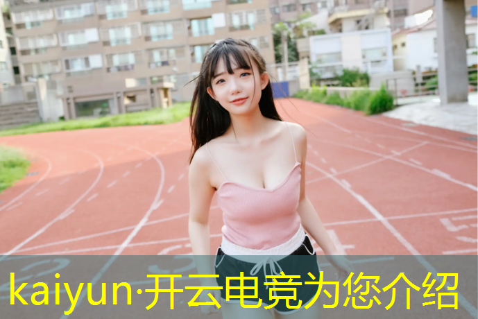 开云电竞为您介绍：lpl电竞赛事经理阵容