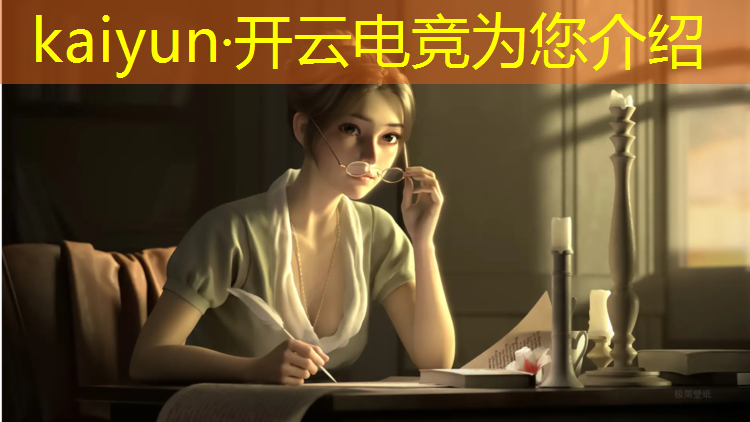 kaiyun·开云电竞为您介绍：凉山电竞班分数线高吗女生