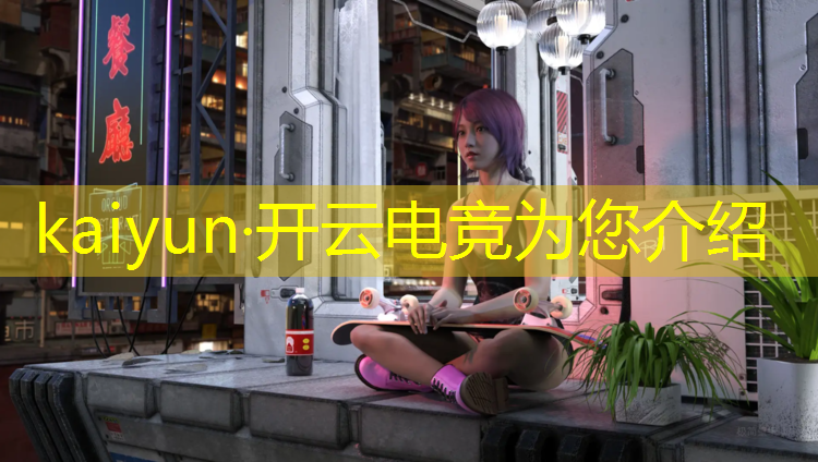 kaiyun·开云电竞为您介绍：宜宾华擎电竞团购活动