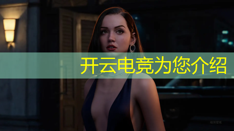 开云电竞为您介绍：关于电竞活动的主题的队名