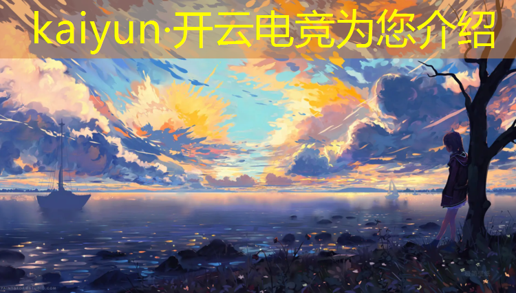 开云电竞为您介绍：云南电竞专业就业前景