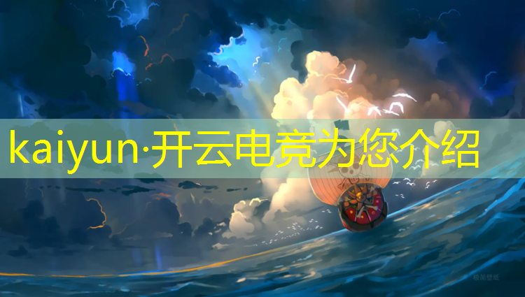 kaiyun·开云电竞为您介绍：吃鸡电竞都学什么专业好