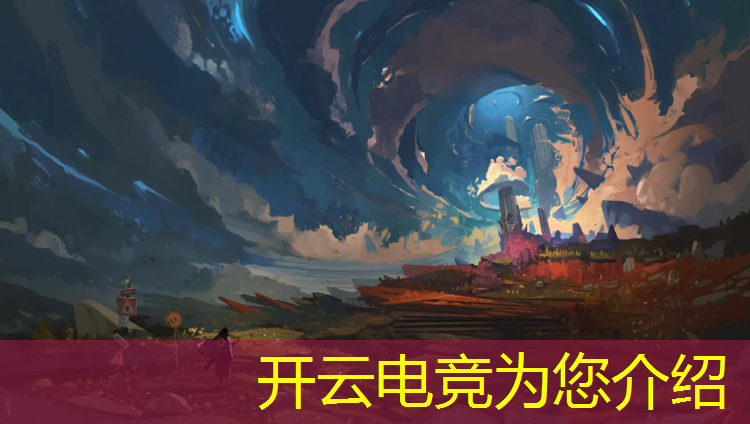 开云电竞为您介绍：吃鸡学校电竞活动策划方案