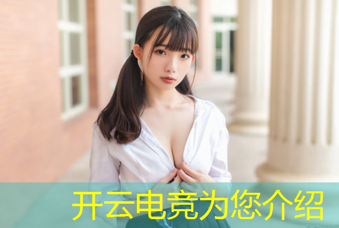 开云电竞为您介绍：南昌有电竞专业培训机构