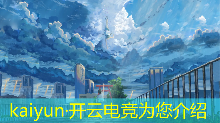 kaiyun·开云电竞为您介绍：开封电竞专业招生学校电话